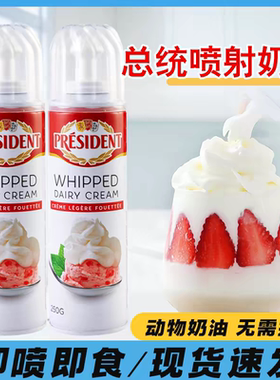 总统喷射稀奶油250gPRESⅠDENT