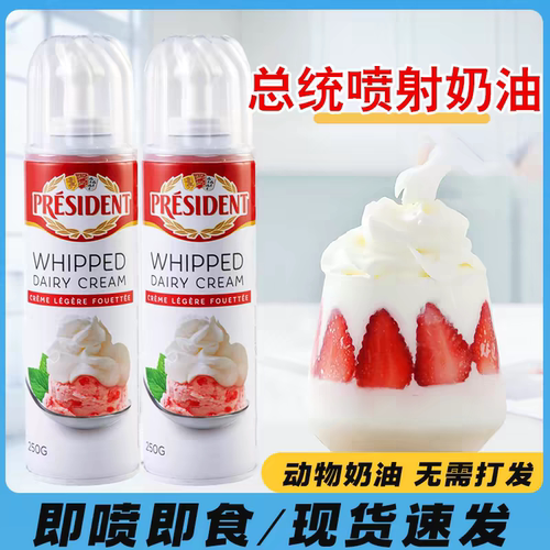 总统喷射稀奶油250gPRESⅠDENT