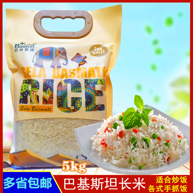 大米炒饭长粒5kg包邮巴基斯坦