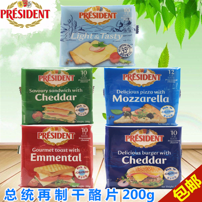 原装进口president总统早餐芝士