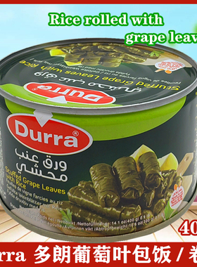 Durra 多朗藤叶包饭400g 约旦进口葡萄叶卷饭 Grape leaves