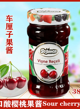 Segmen赛格樱桃果酱大颗粒380g早餐涂抹面包烘焙 Sour cherry jam