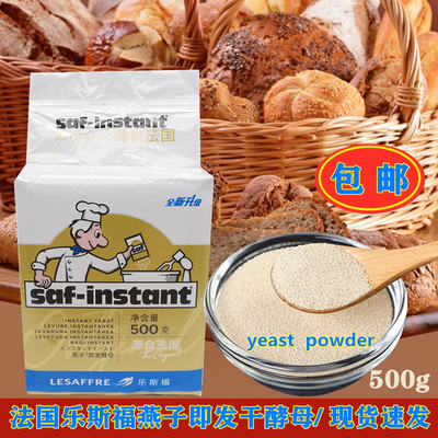 燕子牌即发酵母saf-instant 法国乐斯福耐高糖酵母粉家用面包烘焙