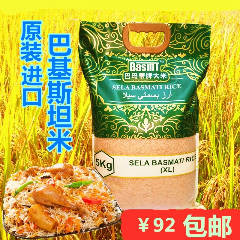 巴基斯坦长粒香米巴米蒂手抓饭