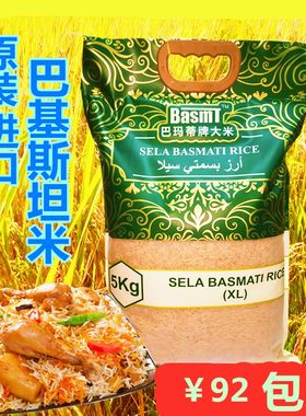 巴基斯坦长粒香米巴米蒂手抓饭