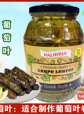 Grape Leaves 908g 葡萄叶 卷饭原料整张原叶包饭ورقة عنب