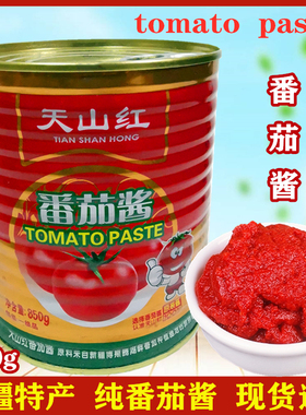 天山红番茄酱 Tomato paste 850g 纯番茄无添加罐头商用 新疆特产