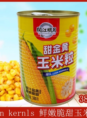 甜玉米粒罐头380g corn kernels  水果沙拉 黄金松仁玉米烙 烘焙