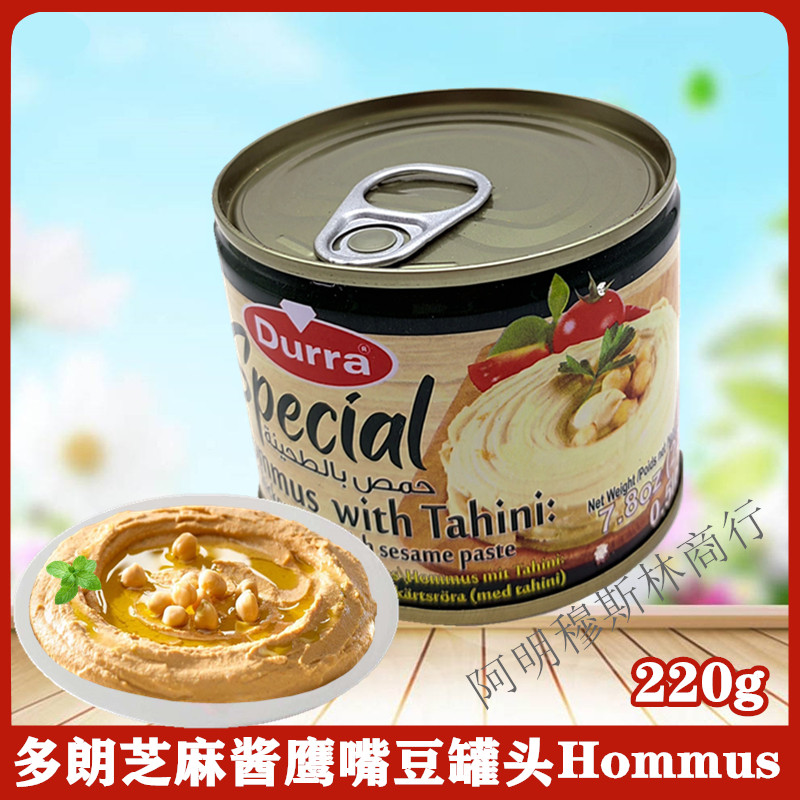 Durra Hommus with Tahina 多朗芝麻酱鹰嘴豆泥 220g,粮油调味/速食/干货/烘焙,地域特色/特产类调味品,淘宝优惠券,粉丝福利购,淘宝优惠卷