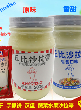 丘比沙拉酱原味200g蔬菜水果沙拉蛋黄酱香甜味mayonnaise寿司配料