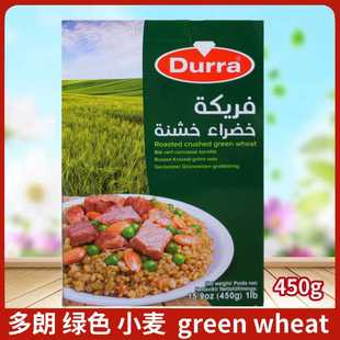 wheat 健身粗粮小麦米Green Durra多朗绿色小麦450g 五谷杂粮青麦