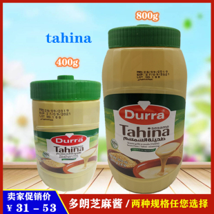原味中东约旦芝麻酱‏طحينة sesame多朗芝麻酱 Durra Tahina