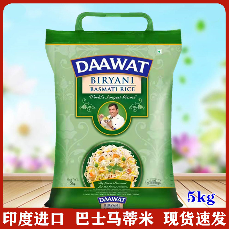 DAAWAT Biryani Basmati Rice 达瓦特巴斯马蒂香米印度长粒米5kg