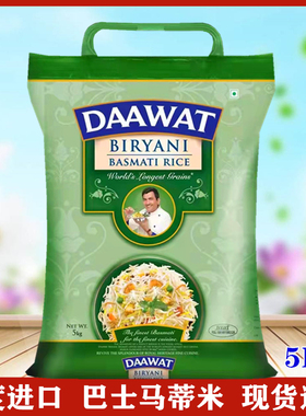 DAAWAT Biryani Basmati Rice 达瓦特巴斯马蒂香米印度长粒米5kg