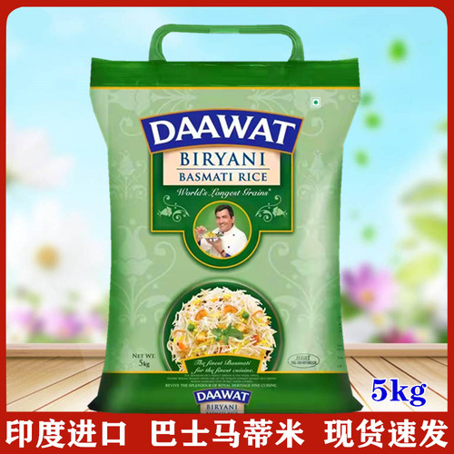 DAAWAT印度特产长粒香米