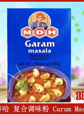 印度原装进口复合玛莎拉 MDH Garam Masala调味粉 咖喱粉香料100g