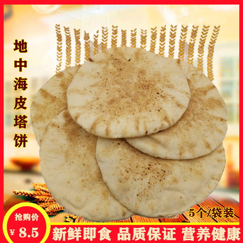 皮塔阿拉伯面包arabic卷饼