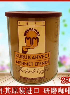 土耳其咖啡粉 Mehmet Efendi 细咖啡粉原装进口无糖250g香醇烘培