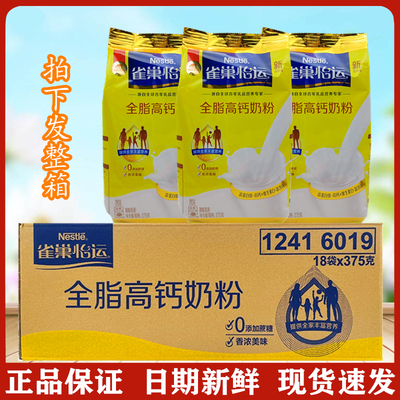 Nestle雀巢餐饮全脂高钙奶粉375g