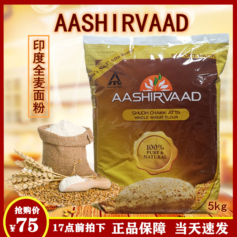 INDIA FOOD AASHIRVAAD WHOLE WHEAT FLOUR/ATTA印度全麦麦粉5k