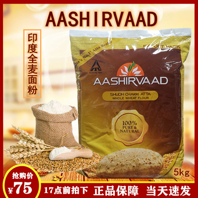 INDIA FOOD AASHIRVAAD WHOLE WHEAT FLOUR/ATTA印度全麦麦粉5k