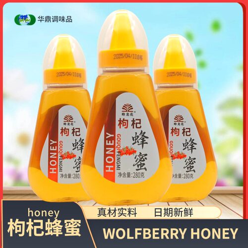 WOLFBERRYHONEY蜂蜜枸杞果酱