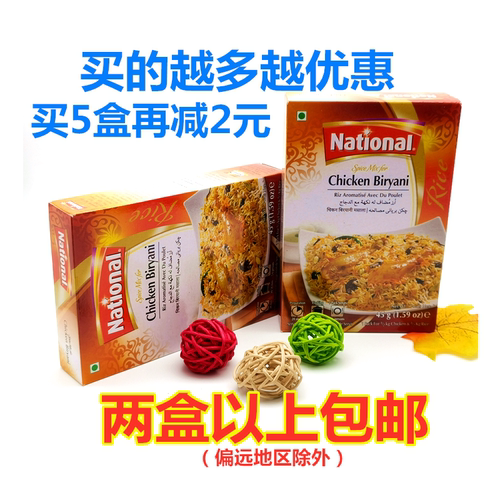 National Chicken Biryani孟买比尔亚尼粉焖鸡肉饭调味粉45g