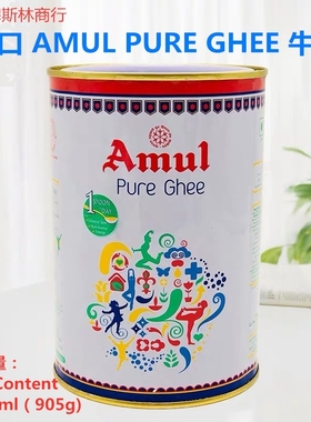 现货新鲜indian food印度酥油原装进口食品AMUL  GHEE醇牛油 酥油