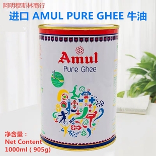 GHEE醇牛油 进口食品AMUL 酥油 food印度酥油原装 现货新鲜indian