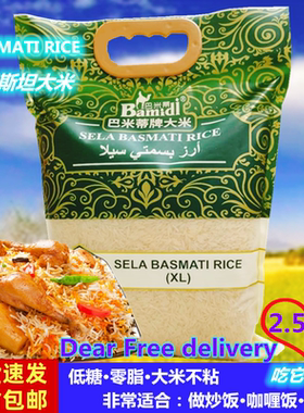 巴斯马蒂大米2.5kg 低糖低脂巴基斯坦长粒香米 Basmati rics 包邮