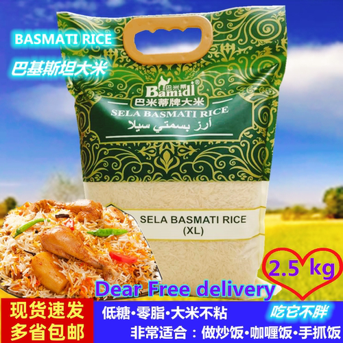 低糖低脂巴基斯坦长粒香米包邮