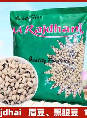 black eye beans Peas INDIAN RAJDHANI印度进口黑眼豆‏لوبي