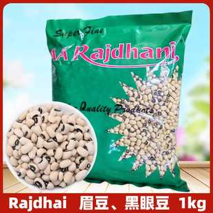 INDIAN black Peas beans RAJDHANI印度进口黑眼豆‏لوبي eye
