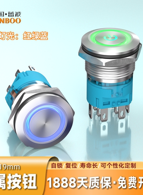 蓝波19mm金属按钮开关防水IP65带LED红绿蓝灯自复自锁可选铜镀镍