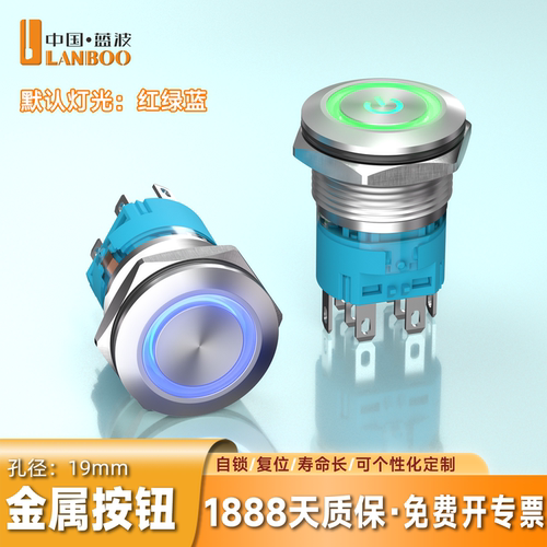 ◀顺丰发货▶蓝波按钮开关开专票