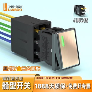 蓝波大电流迷你金属船型开关1409带灯二挡翘板按钮六脚替KCD1自锁