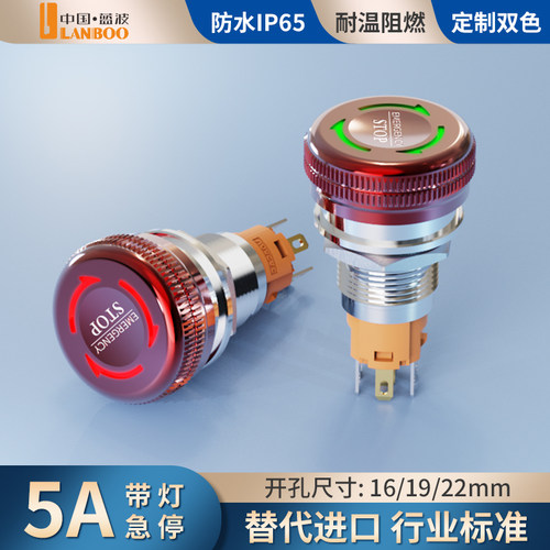新品19/22mm紧急开关防水等级