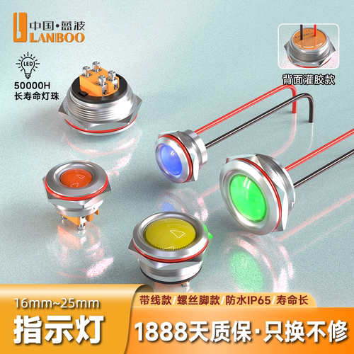 16mm19mm22mm25mm新款金属指示灯