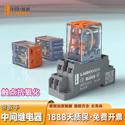蓝波J21A大电流中间继电器8脚交流14脚380直流220v24v12v电磁继电