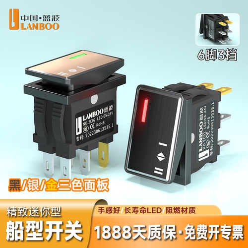 ◀顺丰发货▶蓝波船型开关开专票