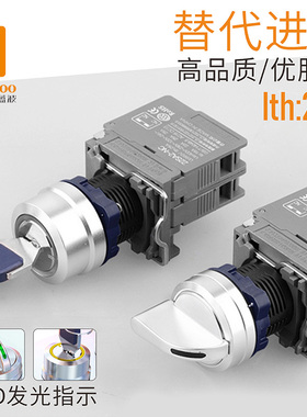 蓝波25A大电流金属钥匙钮旋钮按钮开关指示灯红绿色4常开4常闭