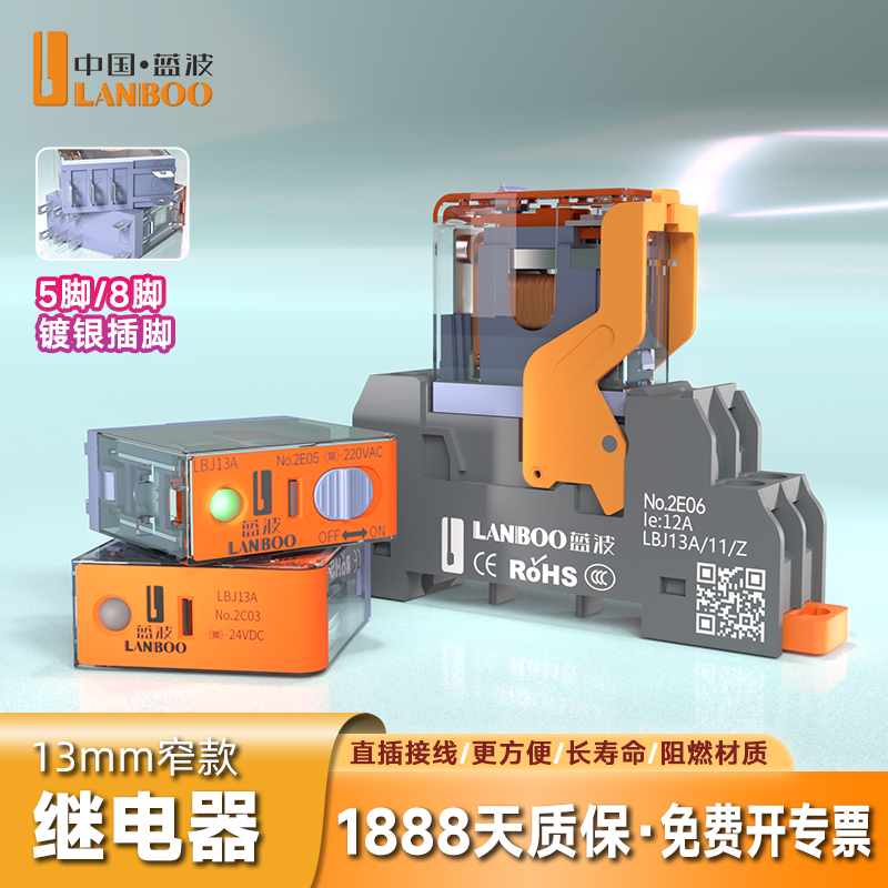 ◀顺丰发货▶蓝波中间继电器开专票