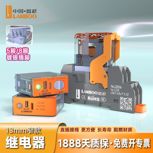 ◀顺丰发货▶蓝波中间继电器开专票