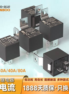 蓝波80A汽车继电器12V24V一体式4/5脚防水防油防尘车用摩托车通用