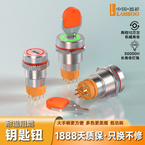 ◀顺丰发货▶蓝波钥匙开关开专票