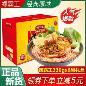 螺霸王柳州螺蛳粉330g*6袋广西特产正宗酸辣螺丝狮粉方便速食米线