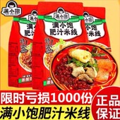 满小饱酸辣肥汁米线超有料港式 小宝拉面袋装 螺蛳粉丝夜宵速食310g