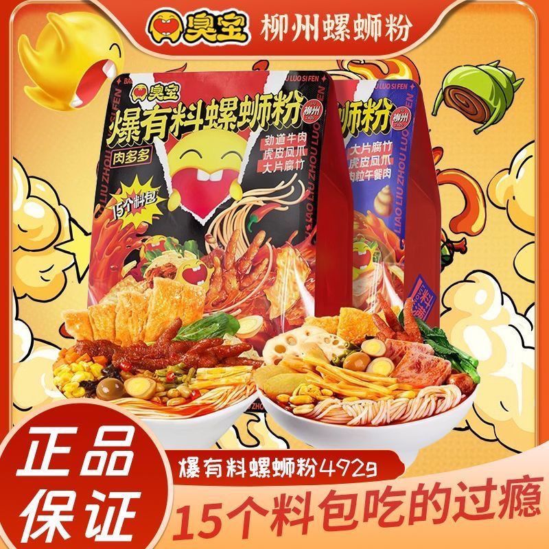 臭宝螺蛳粉487爆有料大片腐竹虎皮凤爪牛肉2个卤蛋浓汤螺丝粉夜宵
