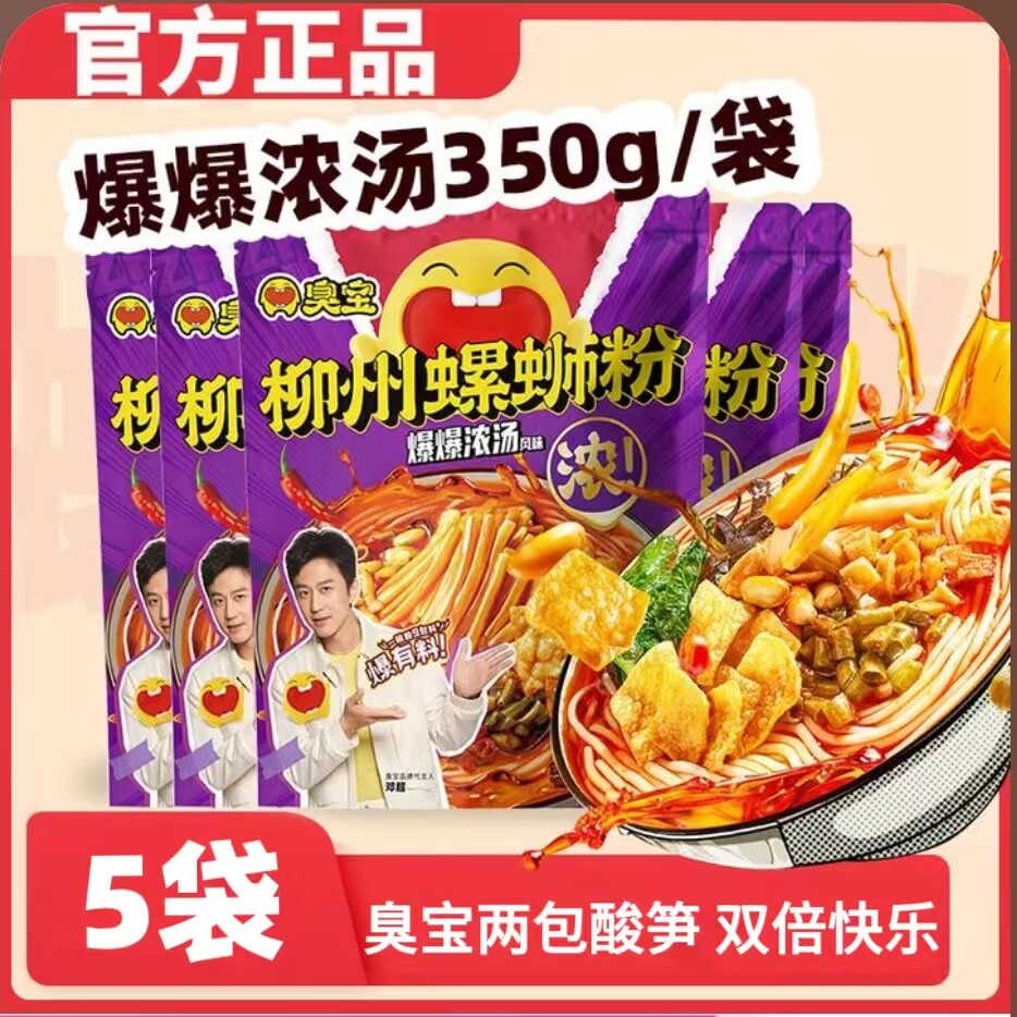 臭宝5袋两包酸笋正宗柳州螺蛳粉浓汤爆有料350夜宵速食酸辣粉米线