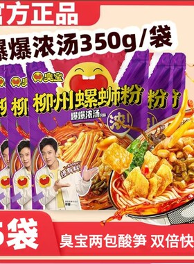 正品5袋臭宝两包酸笋350加辣加臭